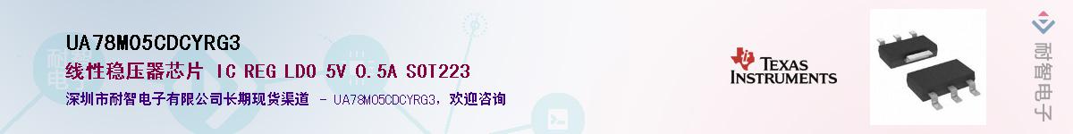 UA78M05CDCYRG3��Ӧ��-���ǵ���