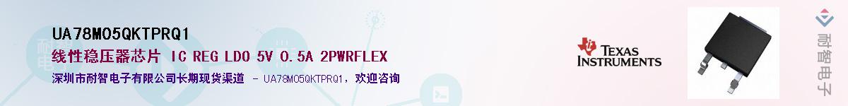UA78M05QKTPRQ1��Ӧ��-���ǵ���