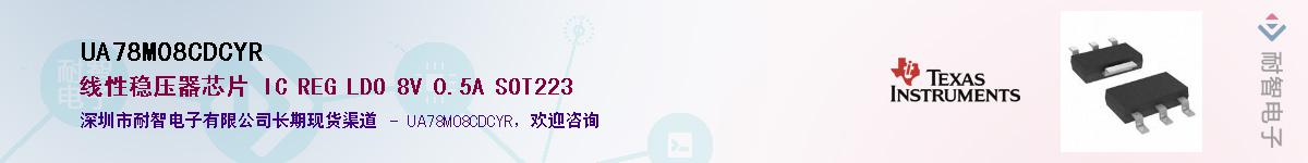 UA78M08CDCYR��Ӧ��-���ǵ���