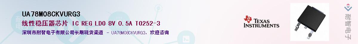 UA78M08CKVURG3��Ӧ��-���ǵ���