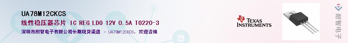 UA78M12CKCS��Ӧ��-���ǵ���