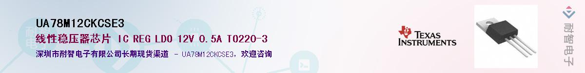 UA78M12CKCSE3��Ӧ��-���ǵ���