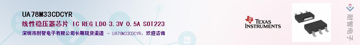 UA78M33CDCYR��Ӧ��-���ǵ���
