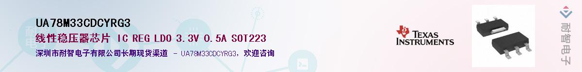 UA78M33CDCYRG3��Ӧ��-���ǵ���