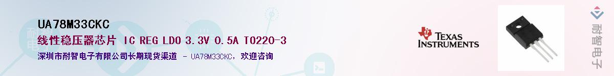 UA78M33CKCӦ-ǵ