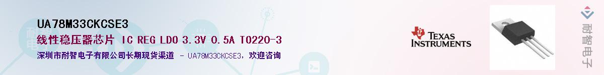 UA78M33CKCSE3��Ӧ��-���ǵ���