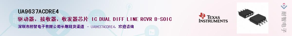 UA9637ACDRE4��Ӧ��-���ǵ���