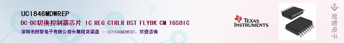 UC1846MDWREP��Ӧ��-���ǵ���