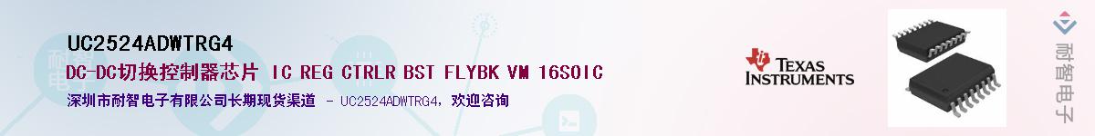 UC2524ADWTRG4��Ӧ��-���ǵ���