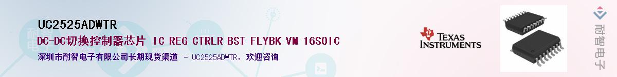 UC2525ADWTR��Ӧ��-���ǵ���