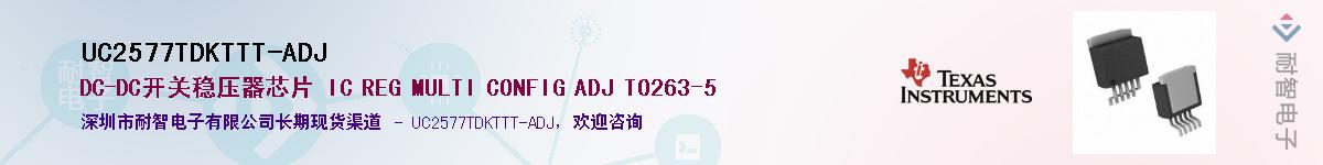 UC2577TDKTTT-ADJӦ-ǵ