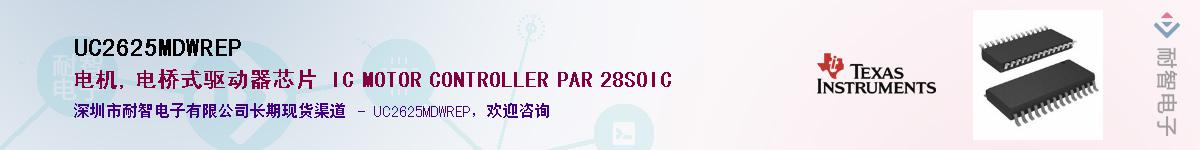 UC2625MDWREP��Ӧ��-���ǵ���
