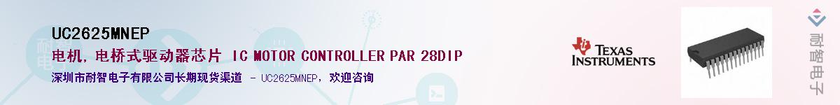 UC2625MNEP��Ӧ��-���ǵ���