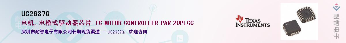 UC2637Q��Ӧ��-���ǵ���