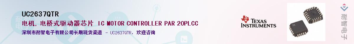 UC2637QTR��Ӧ��-���ǵ���