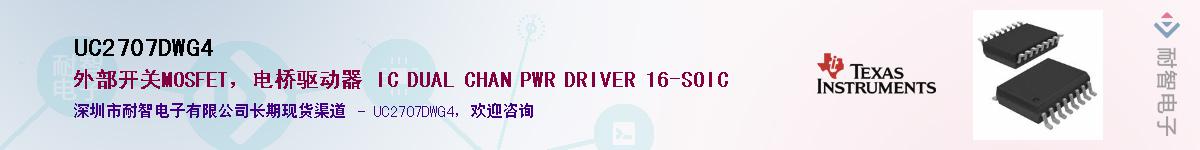 UC2707DWG4Ӧ-ǵ