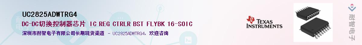 UC2825ADWTRG4��Ӧ��-���ǵ���