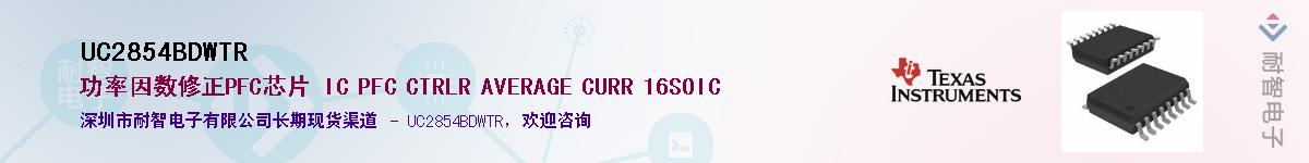 UC2854BDWTRӦ-ǵ