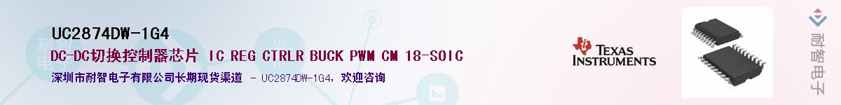UC2874DW-1G4��Ӧ��-���ǵ���