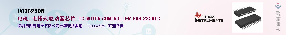 UC3625DW��Ӧ��-���ǵ���
