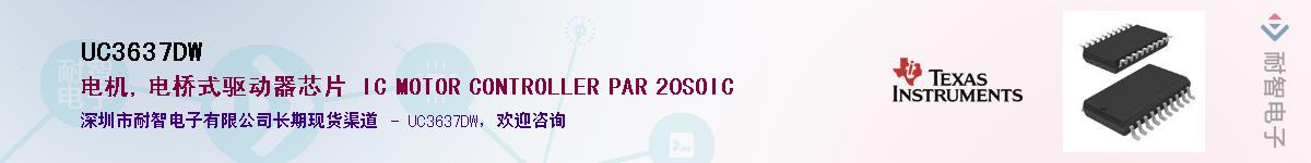 UC3637DW��Ӧ��-���ǵ���