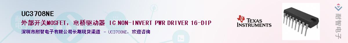UC3708NEӦ-ǵ