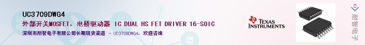 UC3709DWG4��Ӧ��-���ǵ���