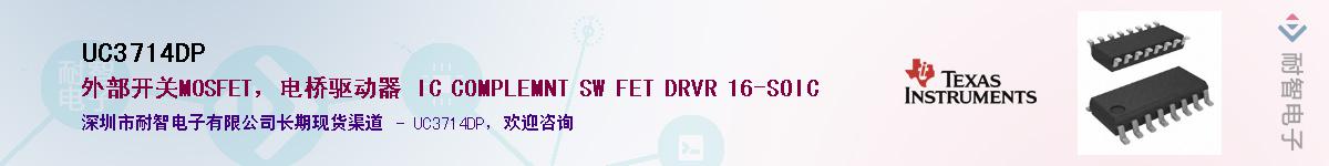 UC3714DPӦ-ǵ