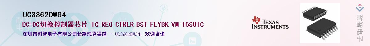 UC3862DWG4��Ӧ��-���ǵ���