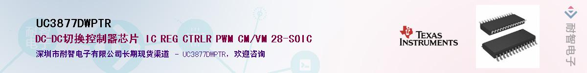 UC3877DWPTR��Ӧ��-���ǵ���