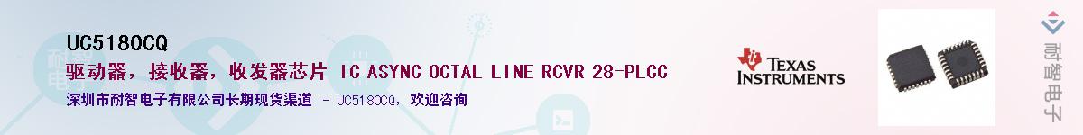 UC5180CQ��Ӧ��-���ǵ���