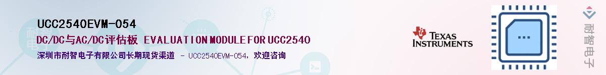 UCC2540EVM-054Ӧ-ǵ
