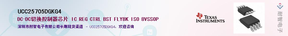 UCC25705DGKG4Ӧ-ǵ