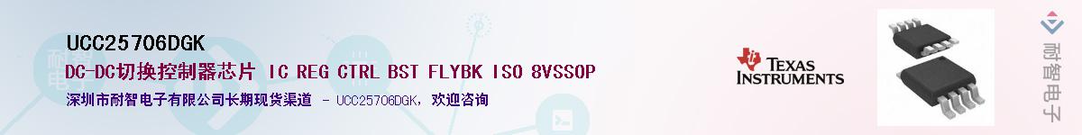 UCC25706DGKӦ-ǵ