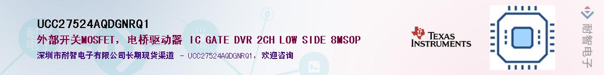 UCC27524AQDGNRQ1Ӧ-ǵ
