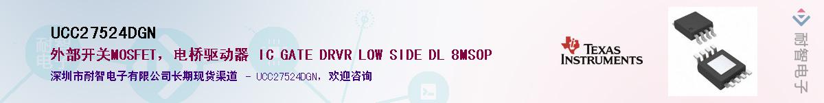 UCC27524DGNӦ-ǵ