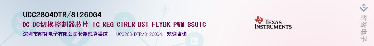 UCC2804DTR/81260G4Ӧ-ǵ