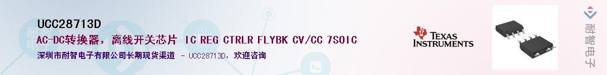 UCC28713D��Ӧ��-���ǵ���