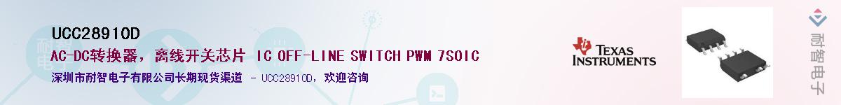 UCC28910D��Ӧ��-���ǵ���