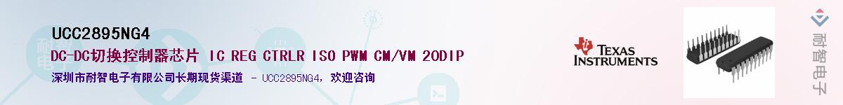 UCC2895NG4Ӧ-ǵ