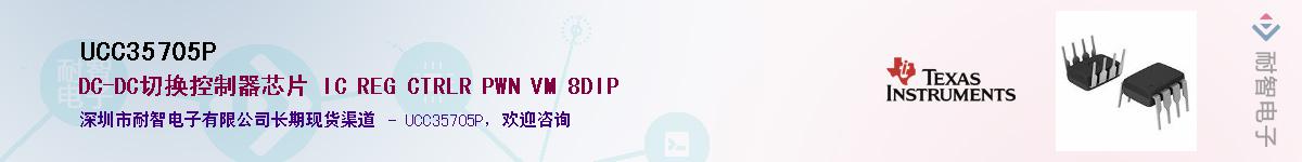 UCC35705P��Ӧ��-���ǵ���