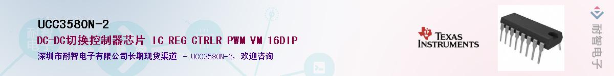 UCC3580N-2Ӧ-ǵ