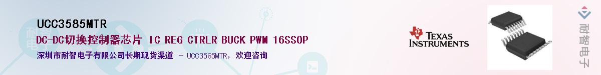 UCC3585MTRӦ-ǵ