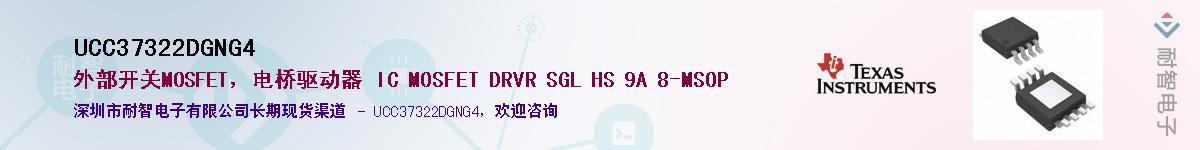 UCC37322DGNG4��Ӧ��-���ǵ���