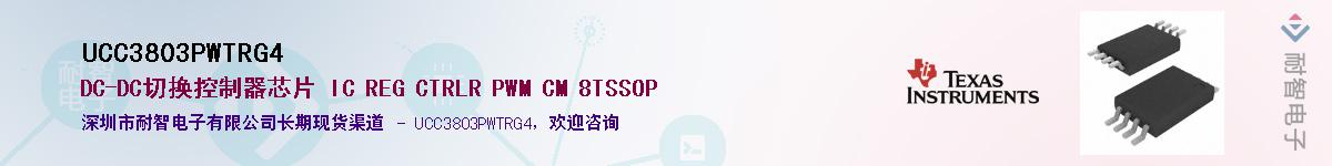 UCC3803PWTRG4Ӧ-ǵ