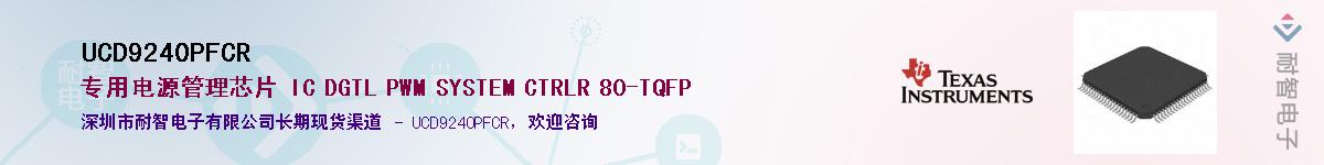 UCD9240PFCR��Ӧ��-���ǵ���
