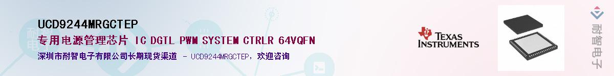 UCD9244MRGCTEP��Ӧ��-���ǵ���