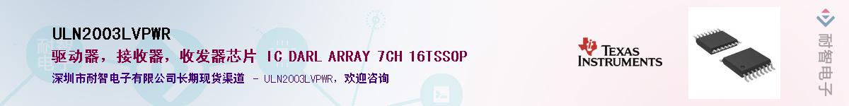 ULN2003LVPWRӦ-ǵ