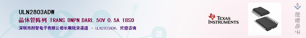 ULN2803ADW��Ӧ��-���ǵ���