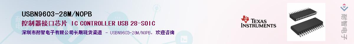 USBN9603-28M/NOPB��Ӧ��-���ǵ���